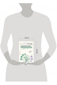 Семений А.Т. Сознательная медицина: биотехнологии здоровья