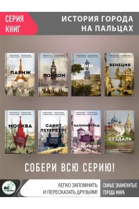 Баганова Мария Москва. Полная история города