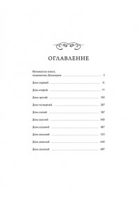 Джованни Боккаччо Декамерон. Вечные истории. Young Adult