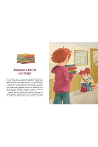 Ремиш Н. Просто о важном. Мира и Гоша защищают себя. Учимся отстаивать личные границы