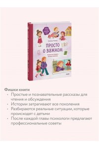 Ремиш Н. Просто о важном. Мира и Гоша защищают себя. Учимся отстаивать личные границы