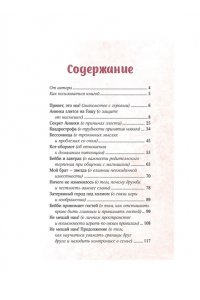 Ремиш Н. Просто о важном. Мира и Гоша защищают себя. Учимся отстаивать личные границы