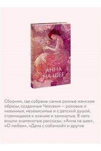 Чехов А. Анна на шее. Вечные истории. Young Adult