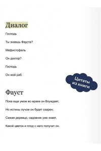 Иоганн Вольфганг Гете Фауст. Вечные истории. Young Adult