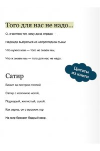 Иоганн Вольфганг Гете Фауст. Вечные истории