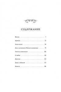 Чехов А. Анна на шее. Вечные истории