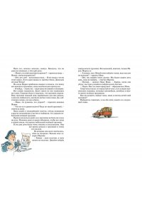Папа, мама, бабушка, восемь детей и грузовик. Повести.