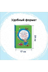 Папа, мама, бабушка, восемь детей и грузовик. Повести.