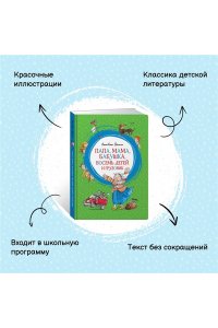 Папа, мама, бабушка, восемь детей и грузовик. Повести.