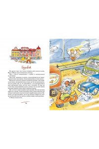 Папа, мама, бабушка, восемь детей и грузовик. Повести.
