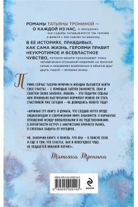 Тронина Т.М. Одиночество вышло из чата
