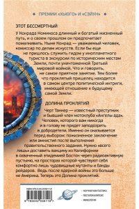 Желязны Р. Этот бессмертный. Долина проклятий