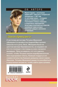 Серова М.С. Закон бумеранга (pocket)