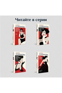 Романова Г.В. Последний секрет на троих