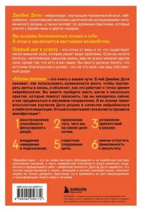 Доти Д. Магия разума. Как использовать возможности мозга, чтобы воплотить мечты в реальность