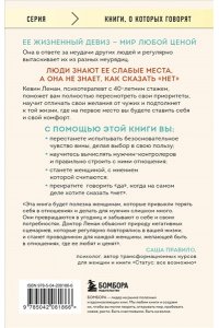 Леман К. Умные женщины знают, когда сказать 