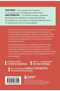 Марчук А.С. Хитрый, как лис, ловкий, как тигр. 36 китайских стратагем, которые научат выходить победителем из любой ситуации