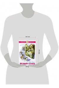 Лондон Д.Белый клык