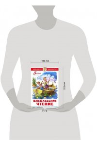 Внеклассное чтение. 5 класс