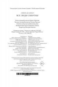 Бовуар С. де Все люди смертны