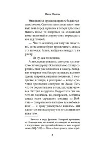 Мисима Ю. Богиня