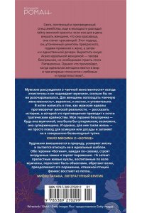 Мисима Ю. Богиня