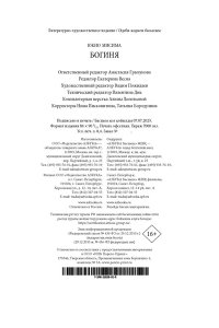 Мисима Ю. Богиня