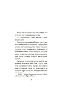 Мисима Ю. Богиня