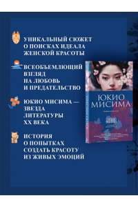 Мисима Ю. Богиня