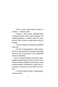 Мисима Ю. Богиня