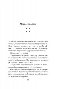 Рубин Р., Вайсберг Дж. Из ничего: искусство создавать искусство (подарочное издание)