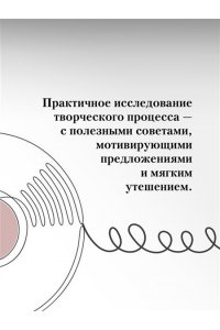 Рубин Р., Вайсберг Дж. Из ничего: искусство создавать искусство (подарочное издание)