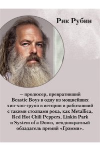 Рубин Р., Вайсберг Дж. Из ничего: искусство создавать искусство (подарочное издание)