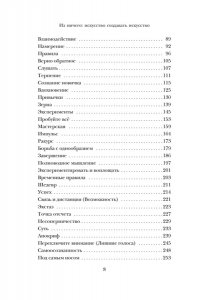 Рубин Р., Вайсберг Дж. Из ничего: искусство создавать искусство (подарочное издание)
