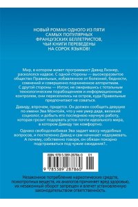 Гунель Л. Почти идеальный мир