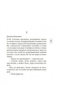 Гунель Л. Почти идеальный мир
