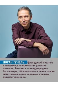 Гунель Л. Почти идеальный мир