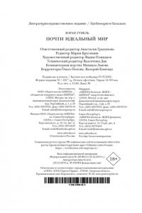 Гунель Л. Почти идеальный мир