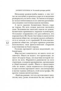 Гунель Л. Почти идеальный мир