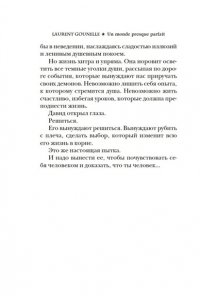 Гунель Л. Почти идеальный мир