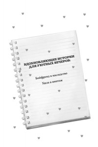 Левитт Л. Ушла в винтаж