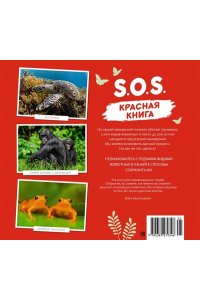 Грундманн Э. S.O.S. Красная книга