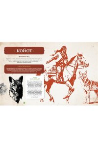 Клюзель В. Фантастические существа. Гигантская энциклопедия