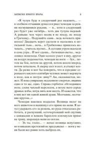 Булгаков М. Морфий. Записки юного врача