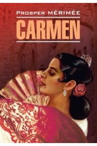 Кармен.Carmen