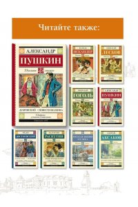 Дубровский. Повести Белкина