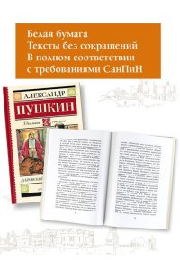 Дубровский. Повести Белкина