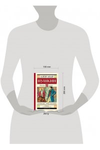 Дубровский. Повести Белкина