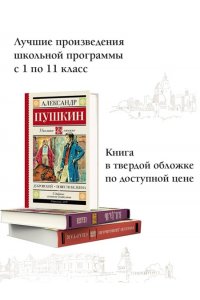 Дубровский. Повести Белкина