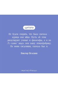 Пелевин В.О. KGBT+